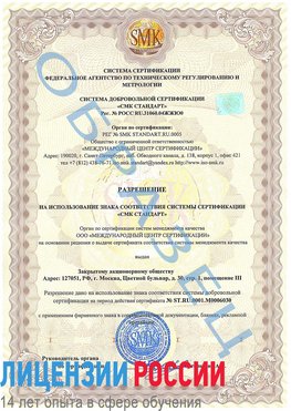 Образец разрешение Хороль Сертификат ISO 27001